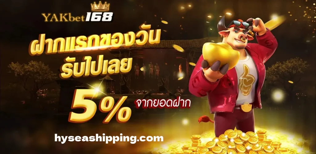 yakbet168 สล็อตออนไลน์